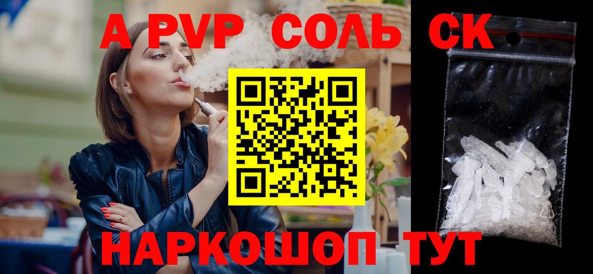 Alpha PVP VHQ  Вход с VPN  Мелеуз  A-PVP СК 
