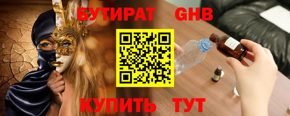 Мелеуз  БУТИРАТ оксибутират  Вход с VPN 