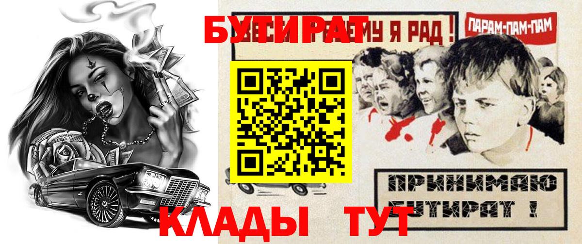 БУТИРАТ вода Мелеуз