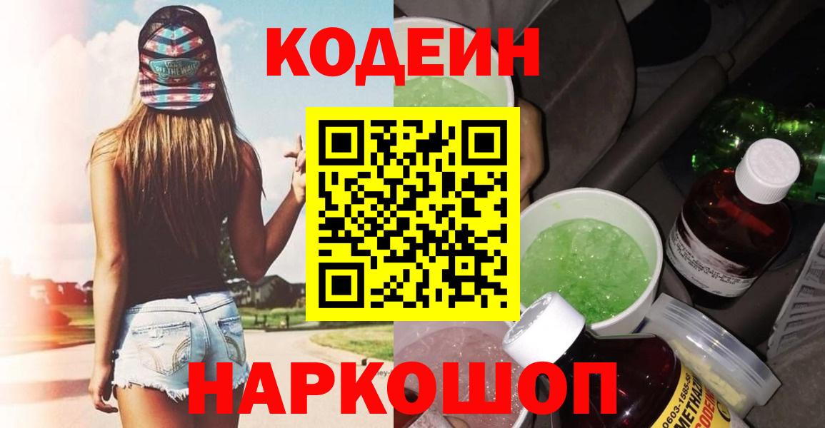 Кодеин напиток Lean (лин) Мелеуз