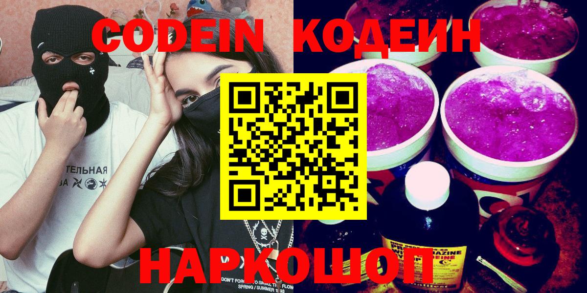 Мелеуз  Кодеин напиток Lean (лин)  купить наркотики цена  Вход с VPN 