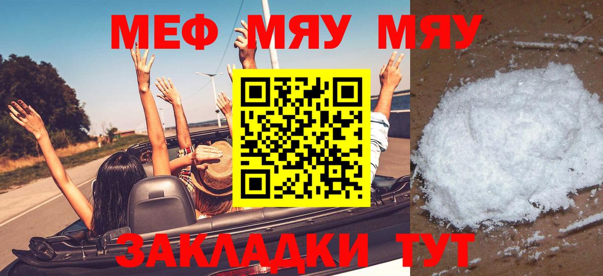 Мелеуз  Мефедрон  Вход с VPN  Меф мука  МЕФ VHQ  МЕФ 