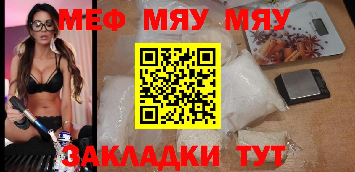 Меф Мелеуз