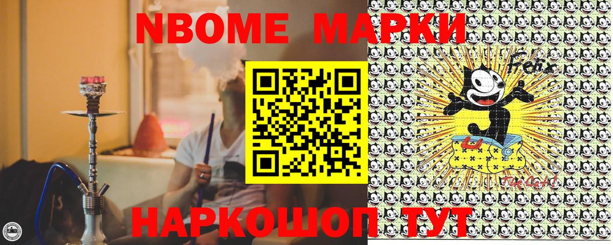 Марки N-bome 1500мкг Мелеуз