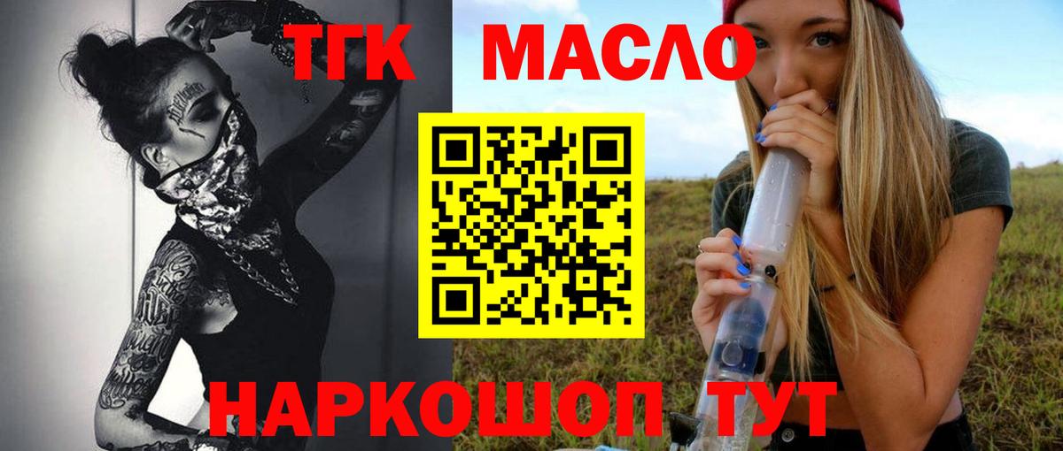 Дистиллят ТГК концентрат  Вход с VPN  Дистиллят ТГК гашишное масло  Мелеуз 